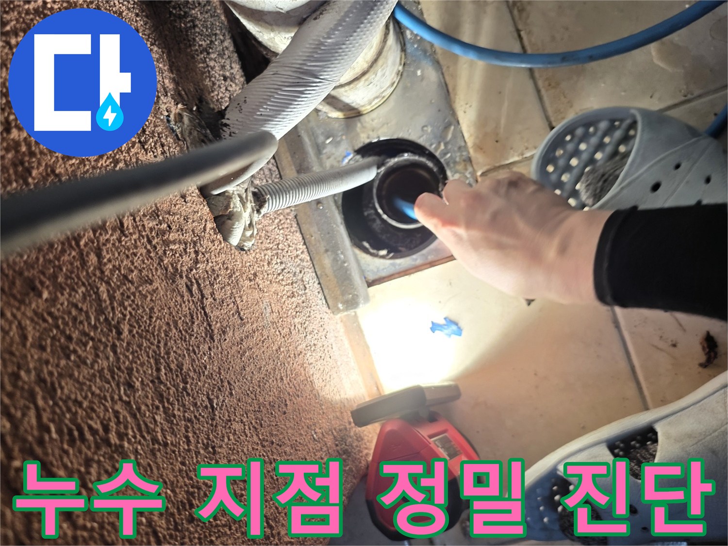 보일러실 배관-물샘 부위를 찾기 위한 정밀 장비 가동