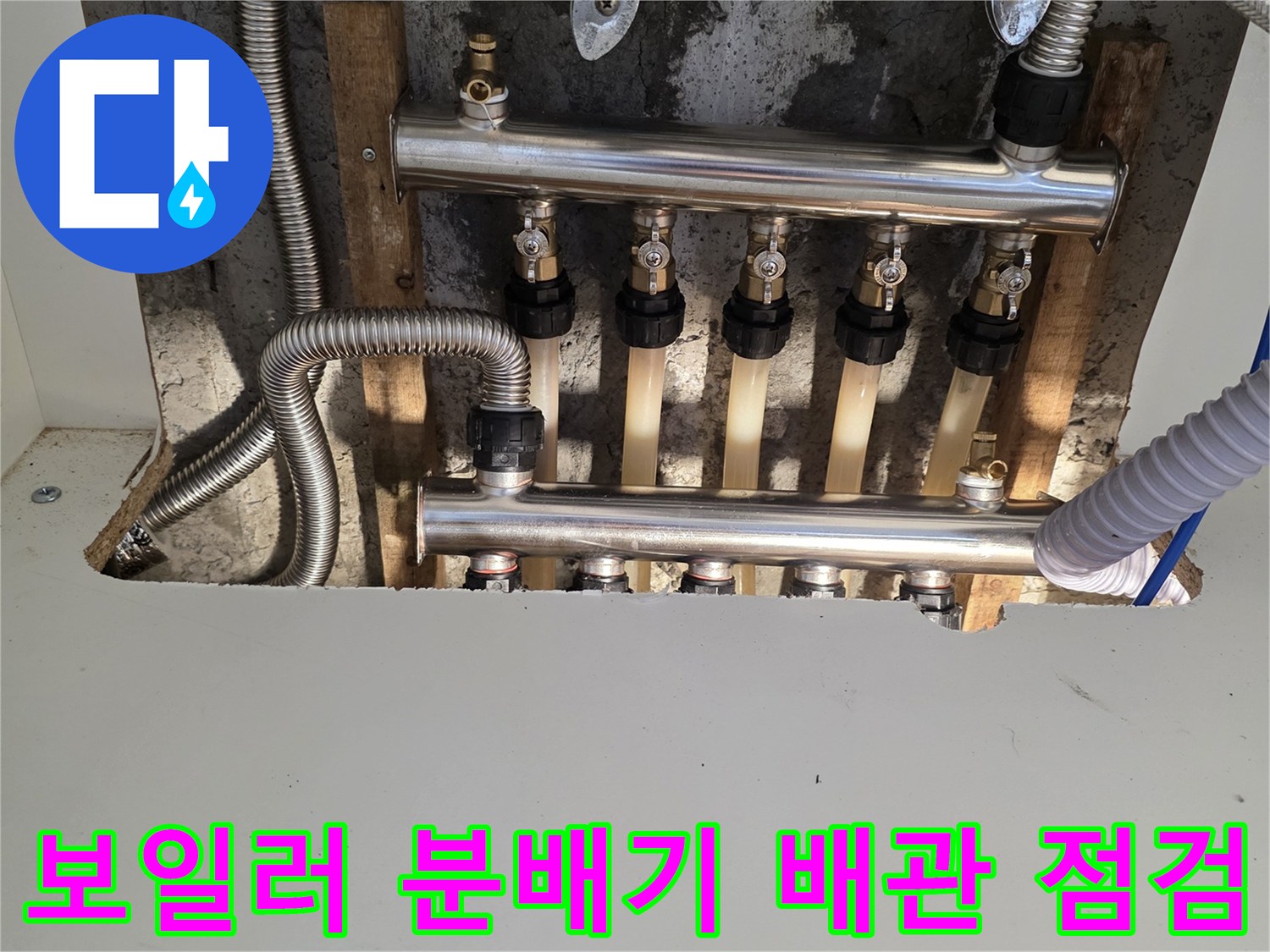 서초구 방배동 현장의 - 노후된 보일러 분배기와 연결 배관 상태
