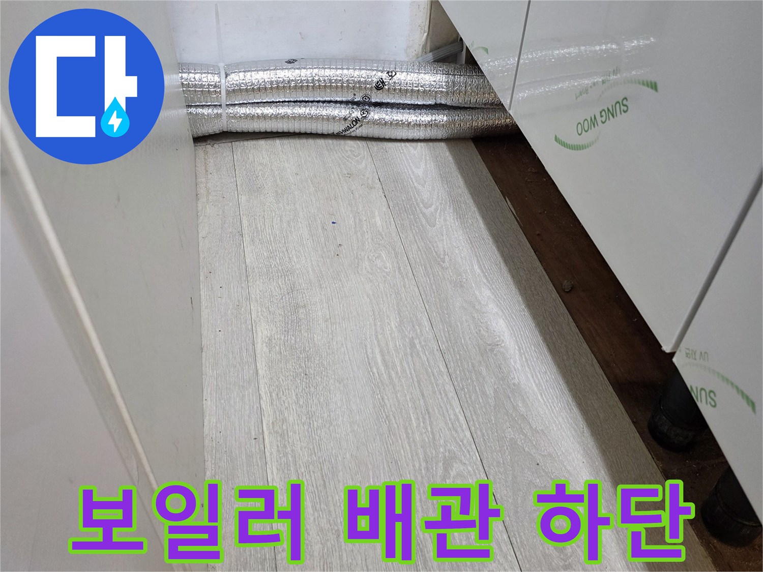 습기가 맺힌 보일러실 벽면과 은색 배관 연결 부위 사진