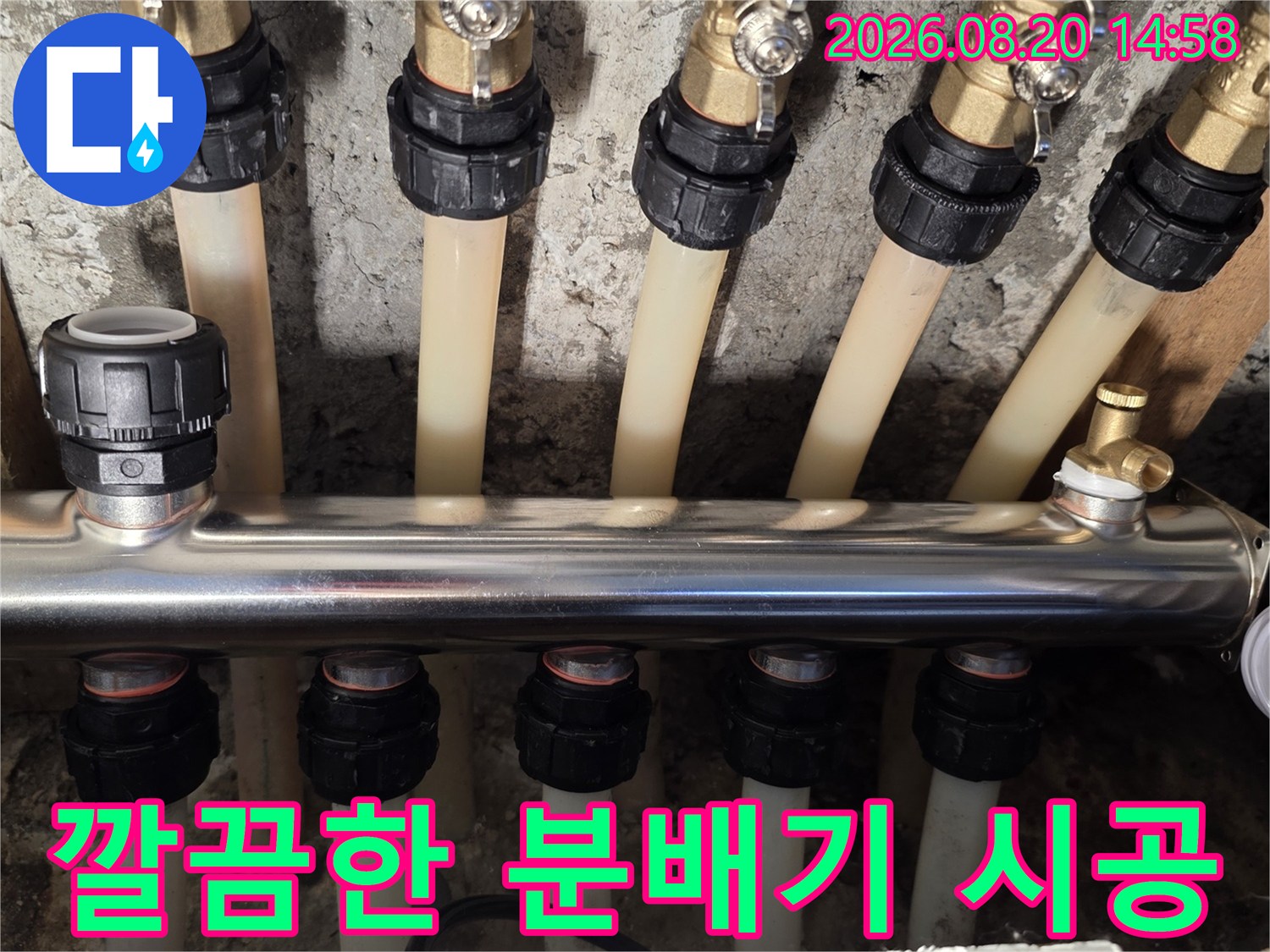 정밀하게 시공된 스테인리스 보일러 분배기와 배관 연결 모습입니다.