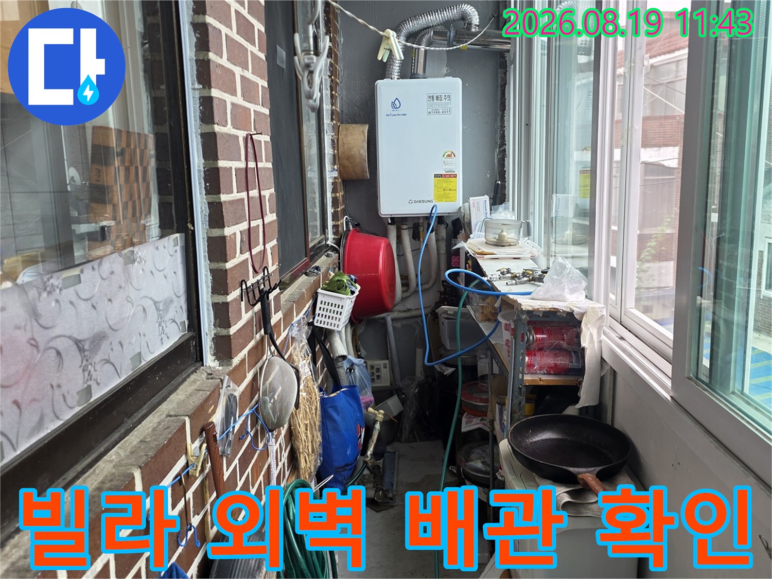 포천 신읍동 빌라의 벽돌 외벽과 실외기실 배관 모습입니다.