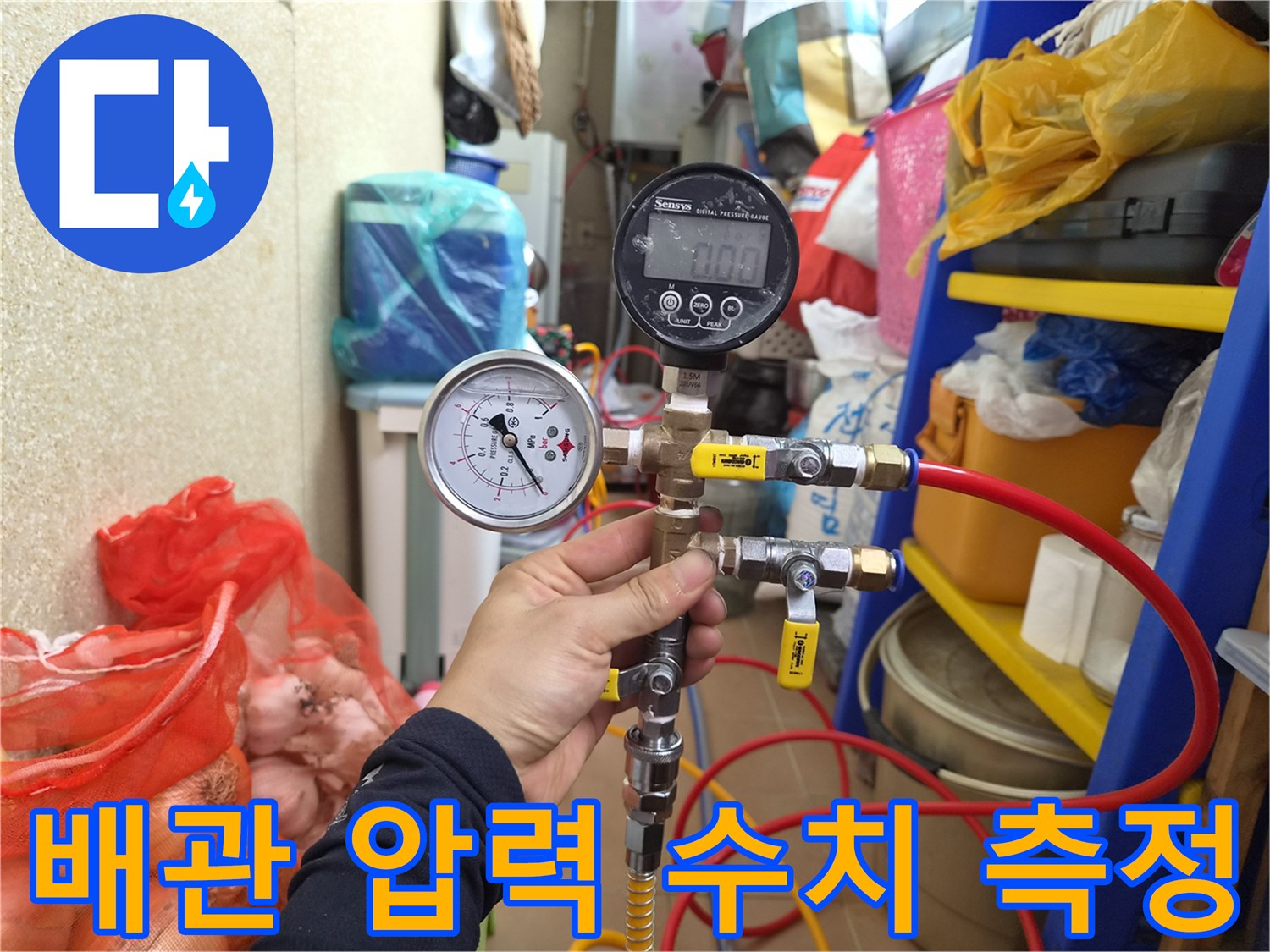수도-배관의-압력을-측정하는-디지털-게이지-장비