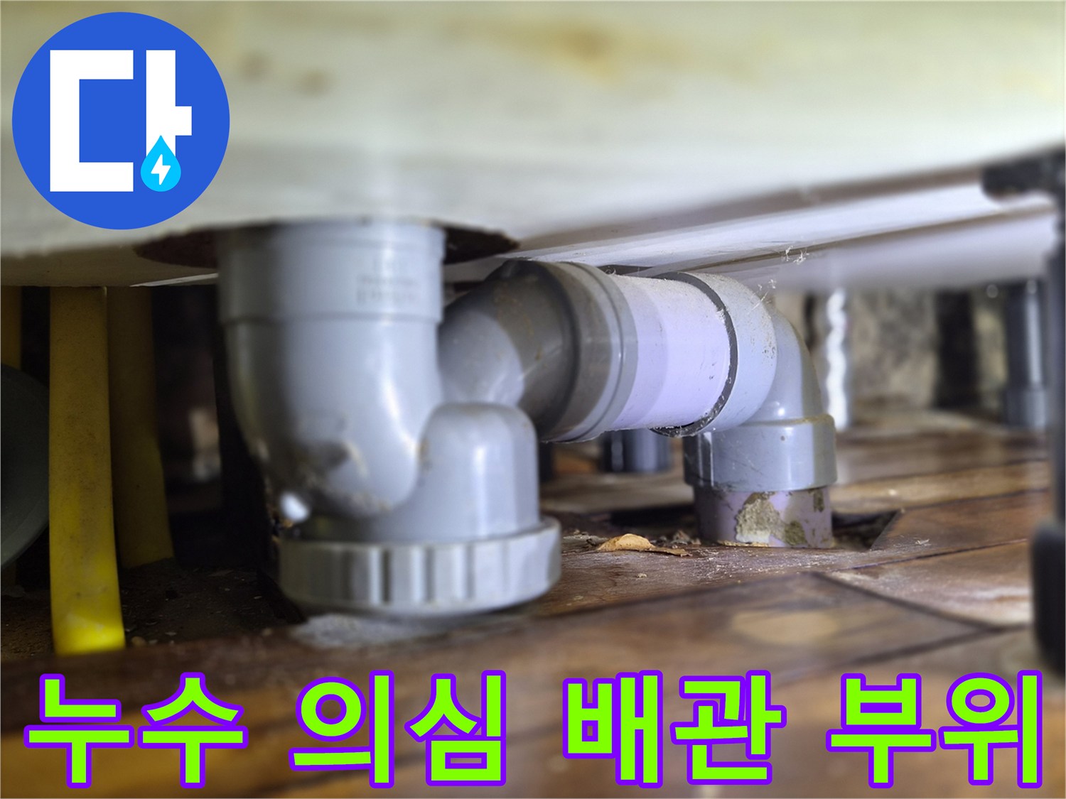 싱크대-하부장-내부-배관-연결-소켓-근접-사진