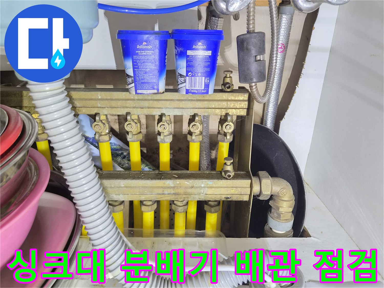 싱크대-하부장-내부-보일러-분배기-및-연결-배관-상태-확인