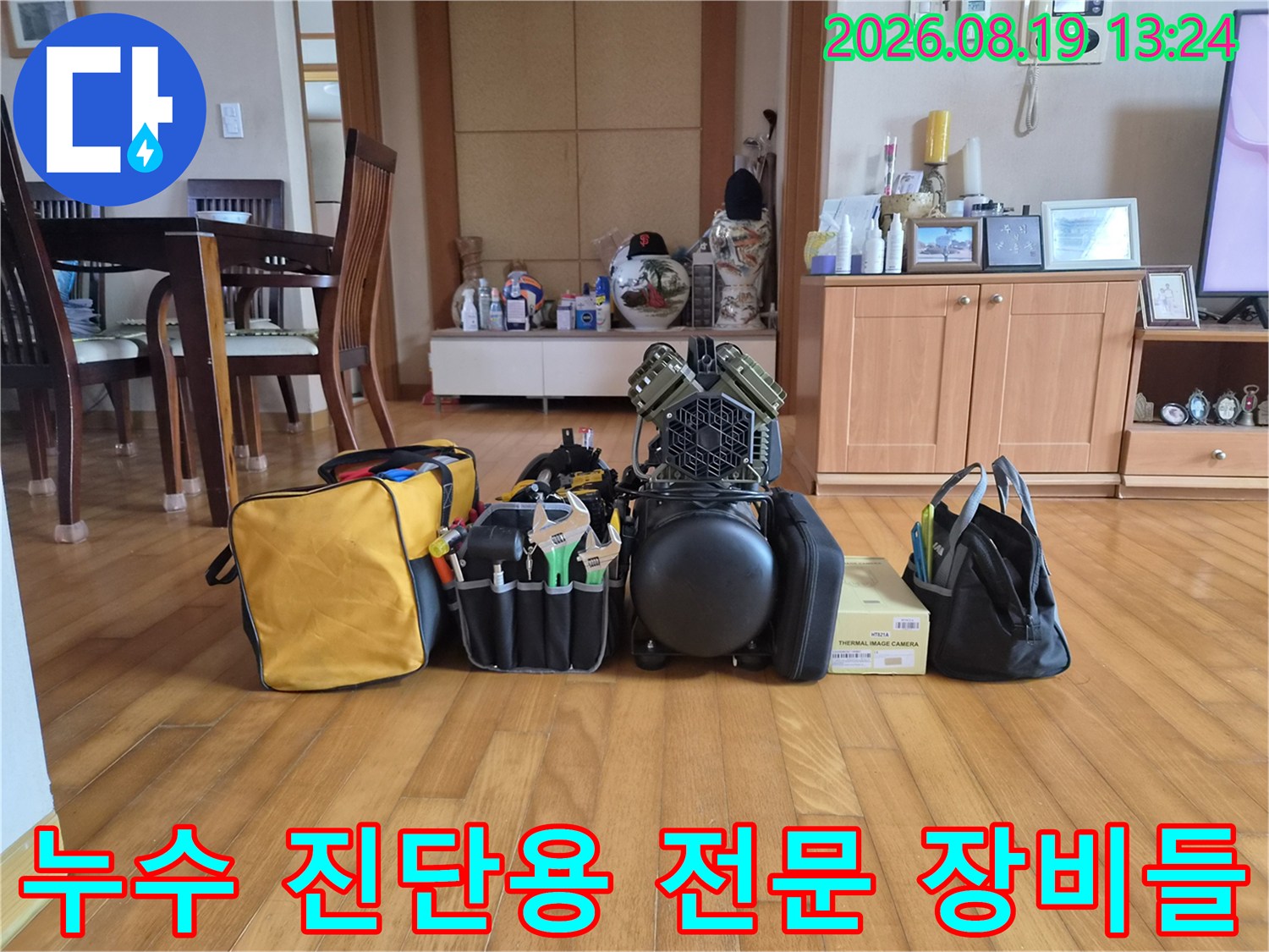 아파트 누수 탐지를 위해 준비된 배관 압력 테스트기와 각종 수공구 세트입니다.