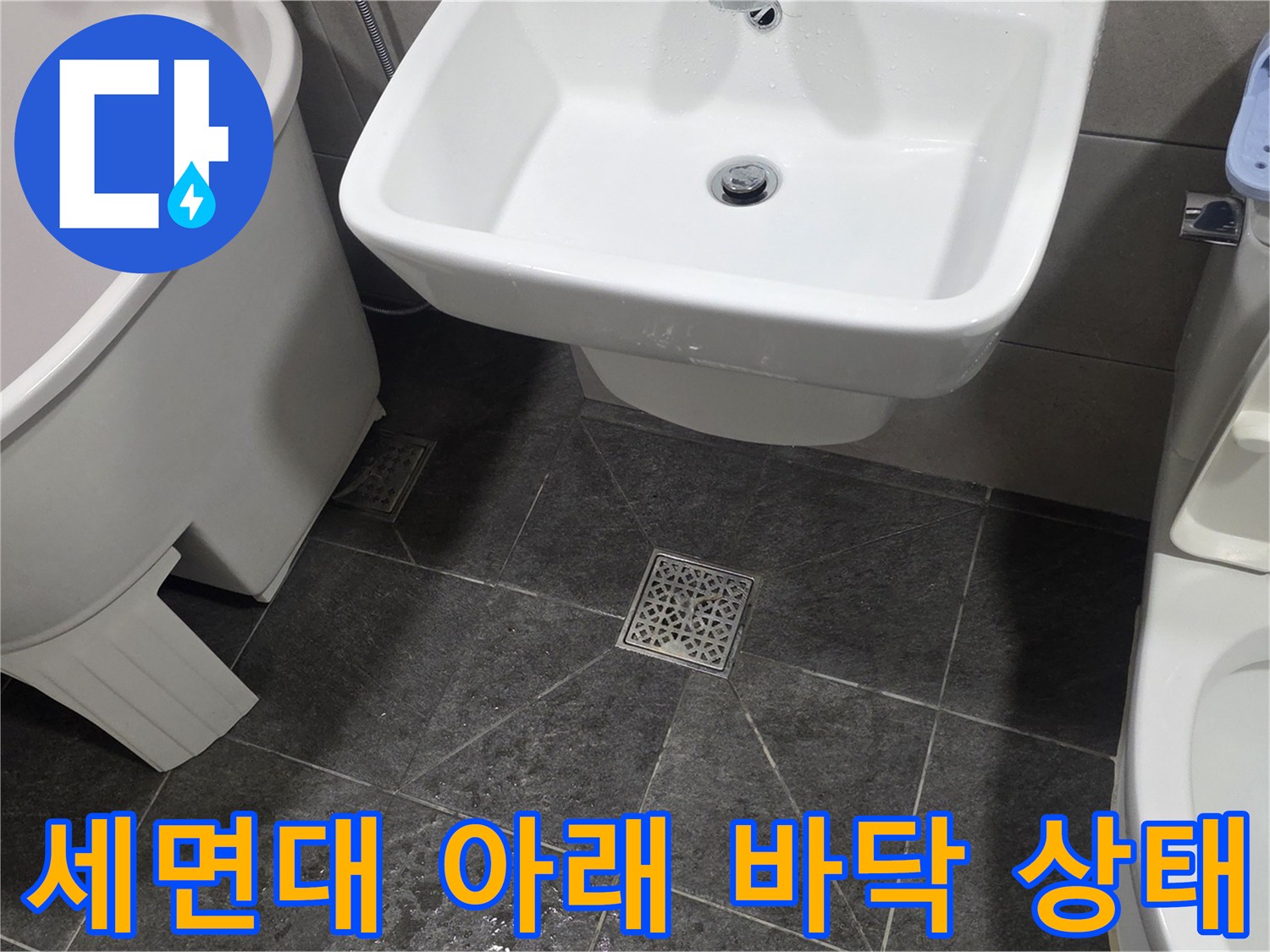 세면대 하단과 욕실 바닥 타일의 연결 부위 모습