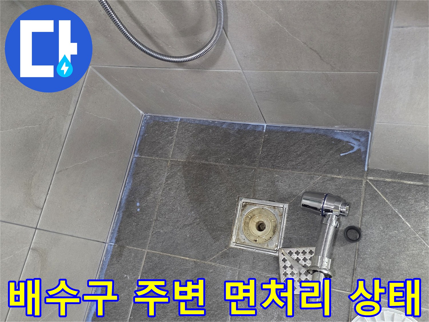 기흥구 현장-유가 제거 후 정리된 배관 입구 부위