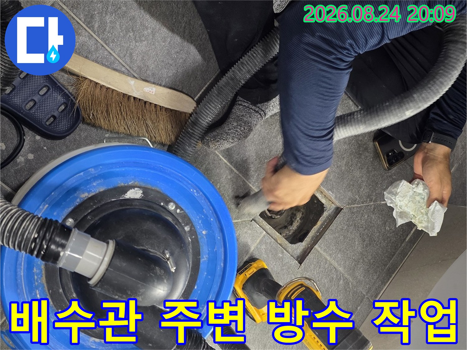기흥구 현장에서 배수관 연결 부위의 누수를 잡기 위해 진행하는 굴착 공사
