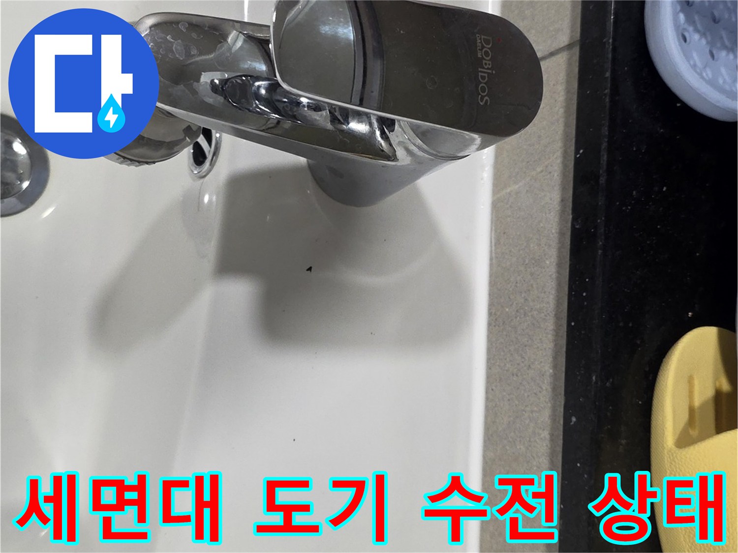 깨끗한 화장실 세면대와 은색 수전 부위 상세 사진