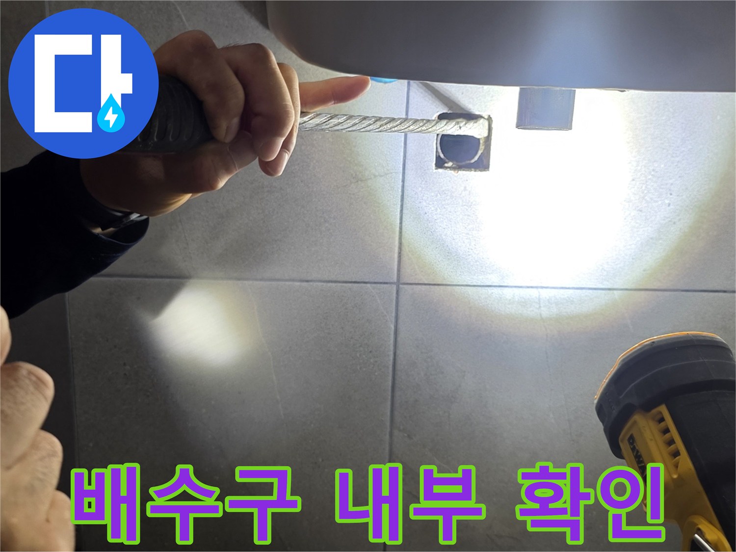 내시경 장비를 이용한 배수관 내부 정밀 진단 과정