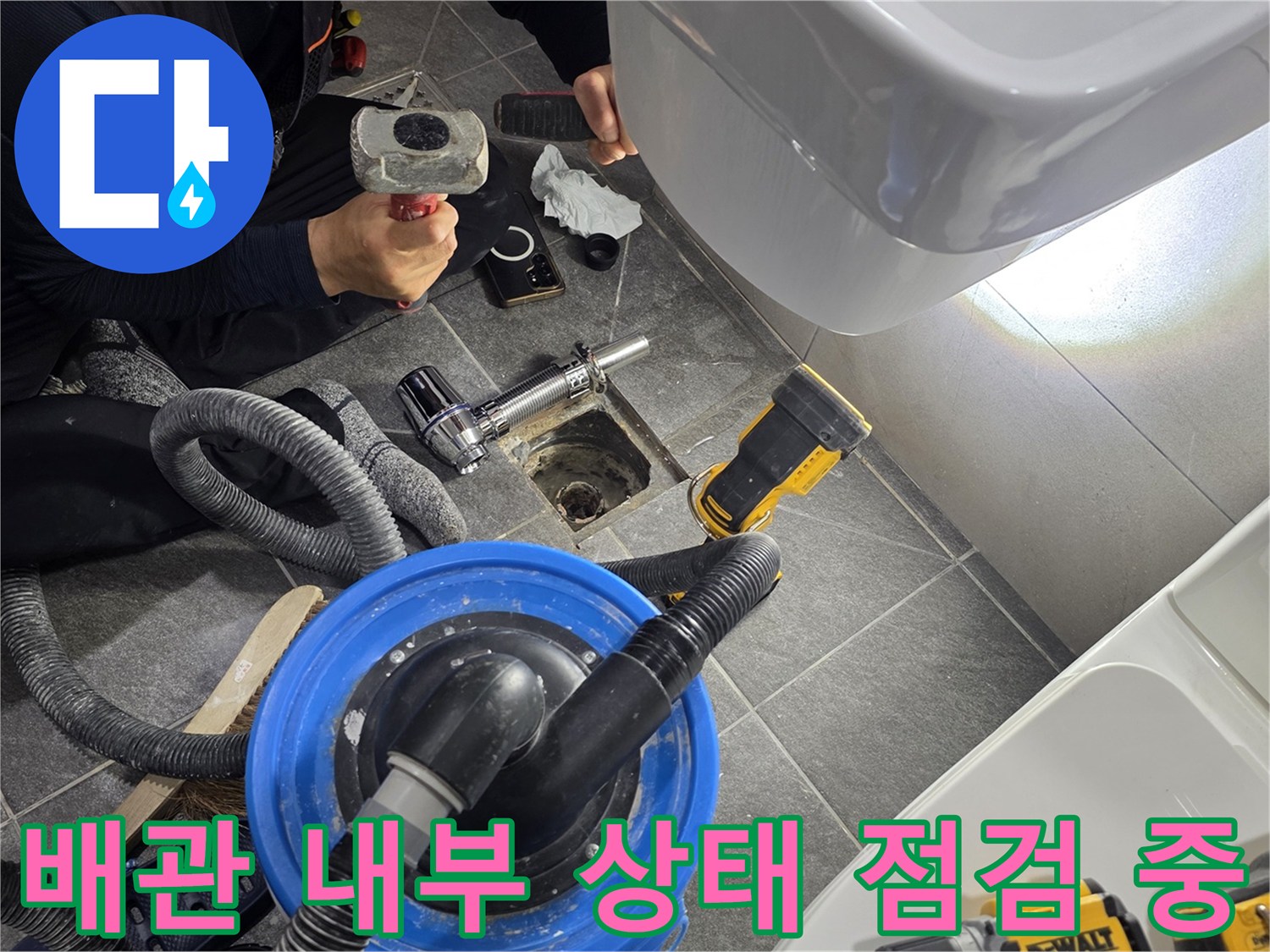 내시경 카메라를 통해 배수구 배관의 상태를 면밀히 관찰하고 있습니다.