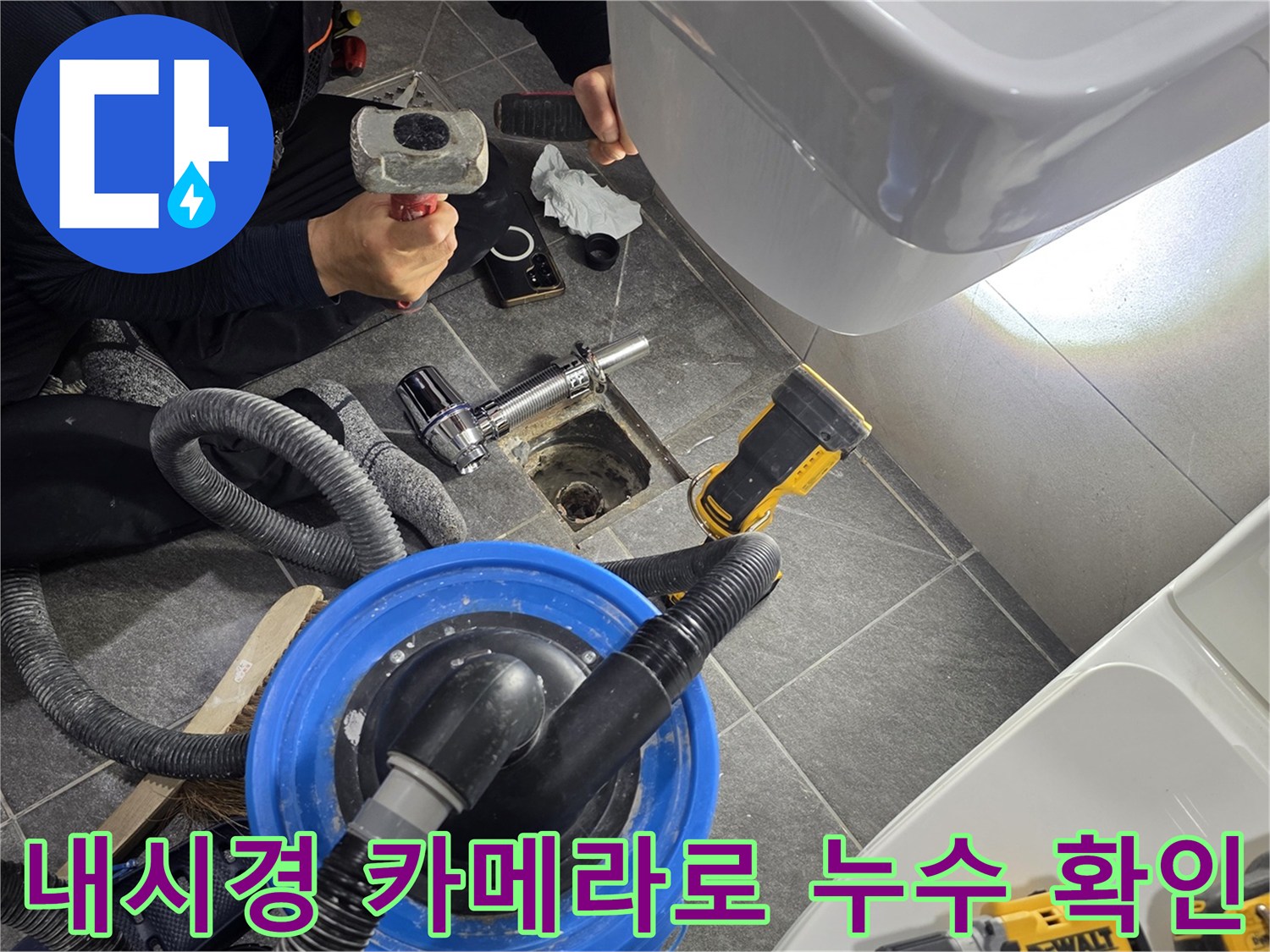 배수구 안쪽의 물샘 원인을 파악하기 위해 내시경 장비를 가동하고 있습니다.