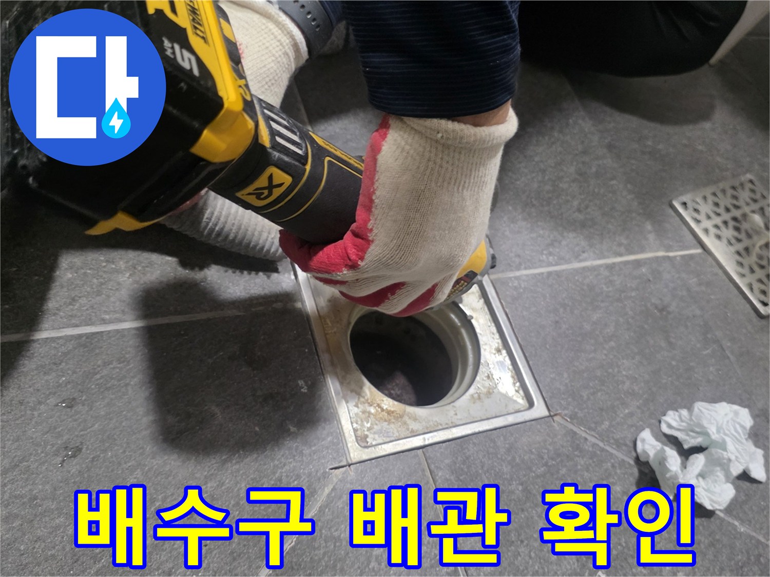 배수구-유가-탈거-후-배관-상태-확인-중