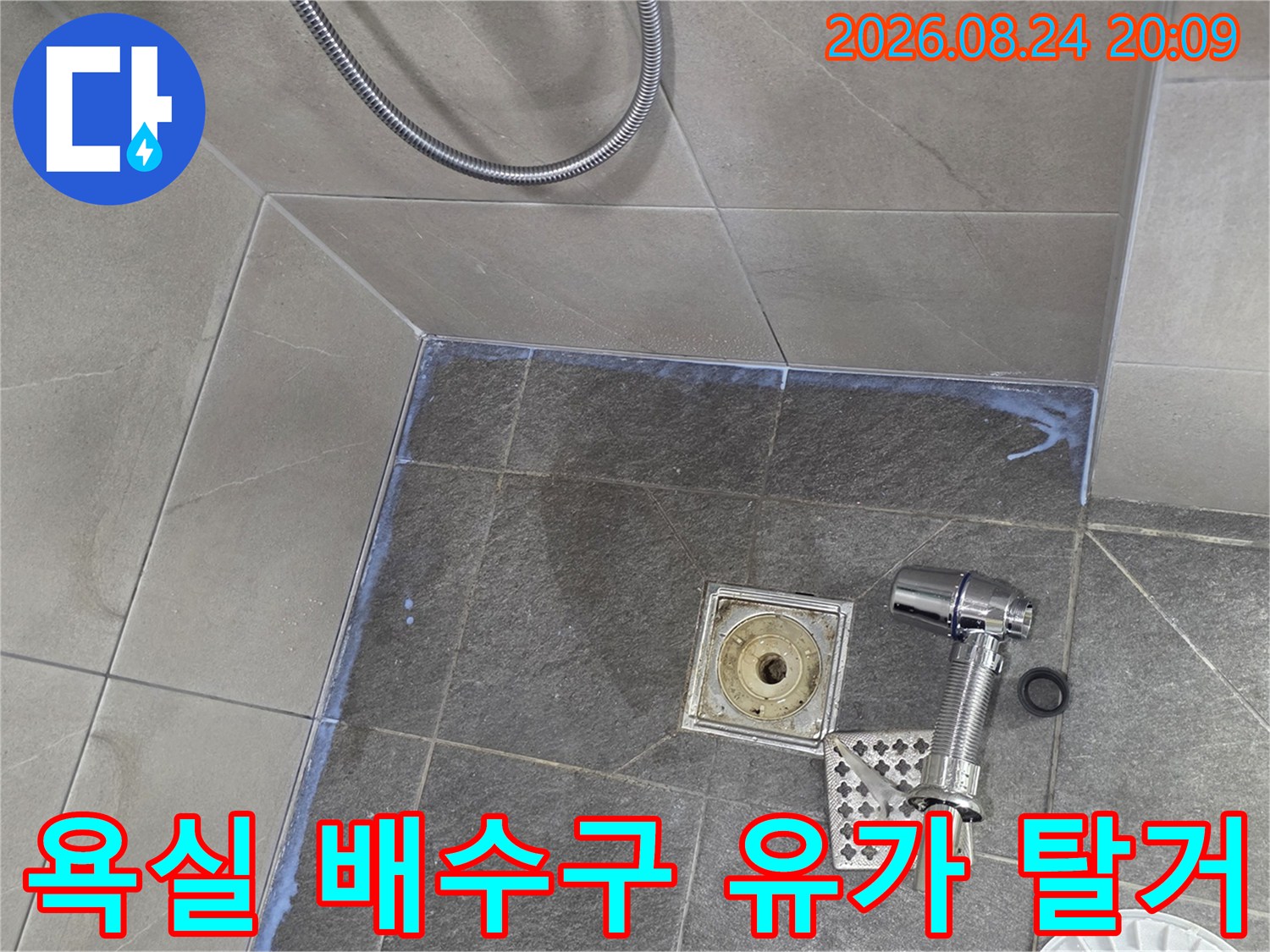 용인 기흥구 욕실 현장의 배수구 주변 타일과 유가를 분리해 놓은 모습입니다.