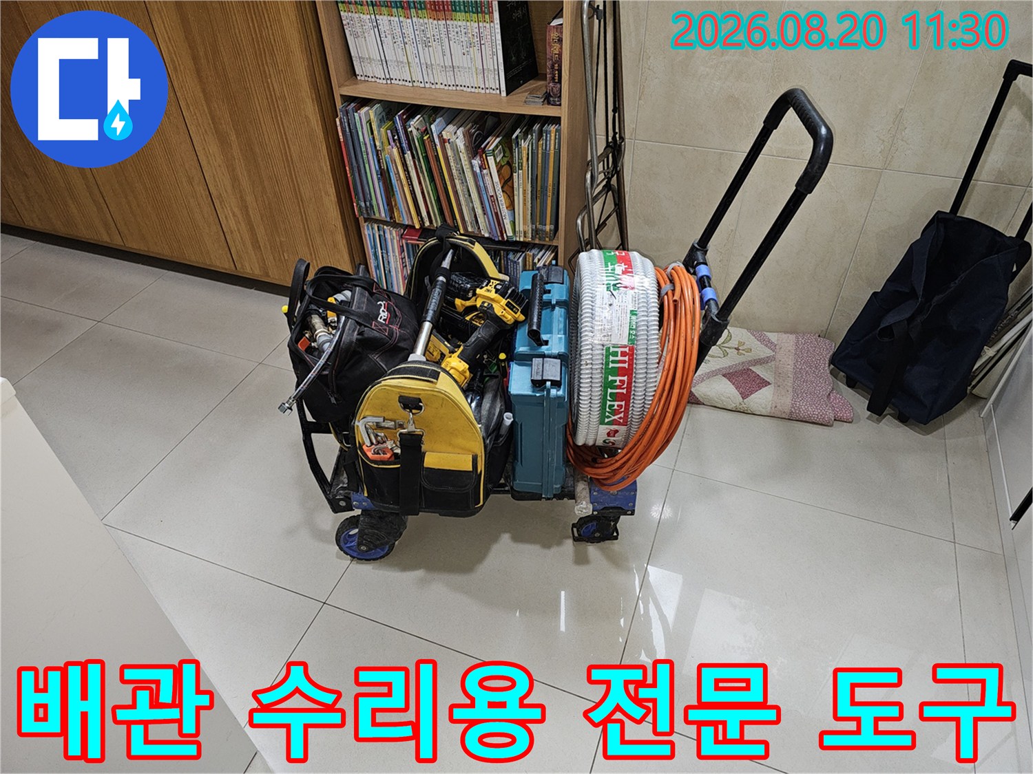 에어내 배수관 문제를 해결하기 위한 다양한 배관 관리 장비들입니다.
