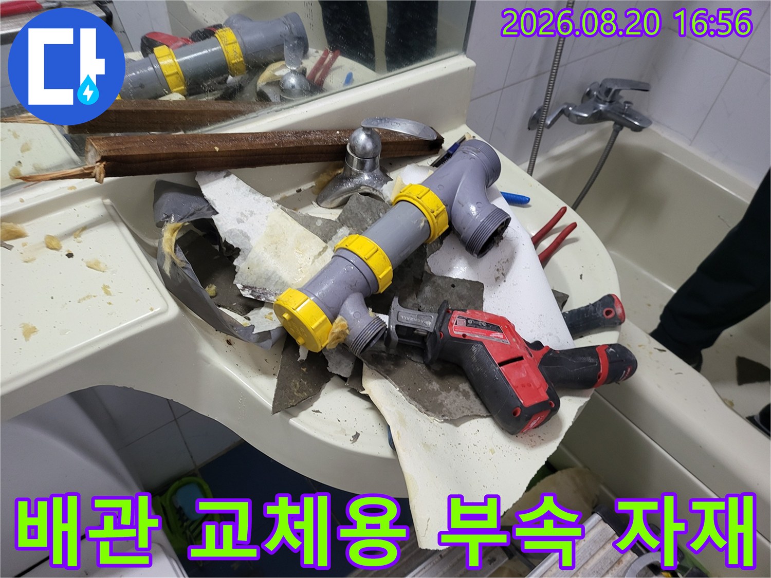교체 작업을 위해 준비된 - 회색 배관과 노란색 연결 부품들입니다.