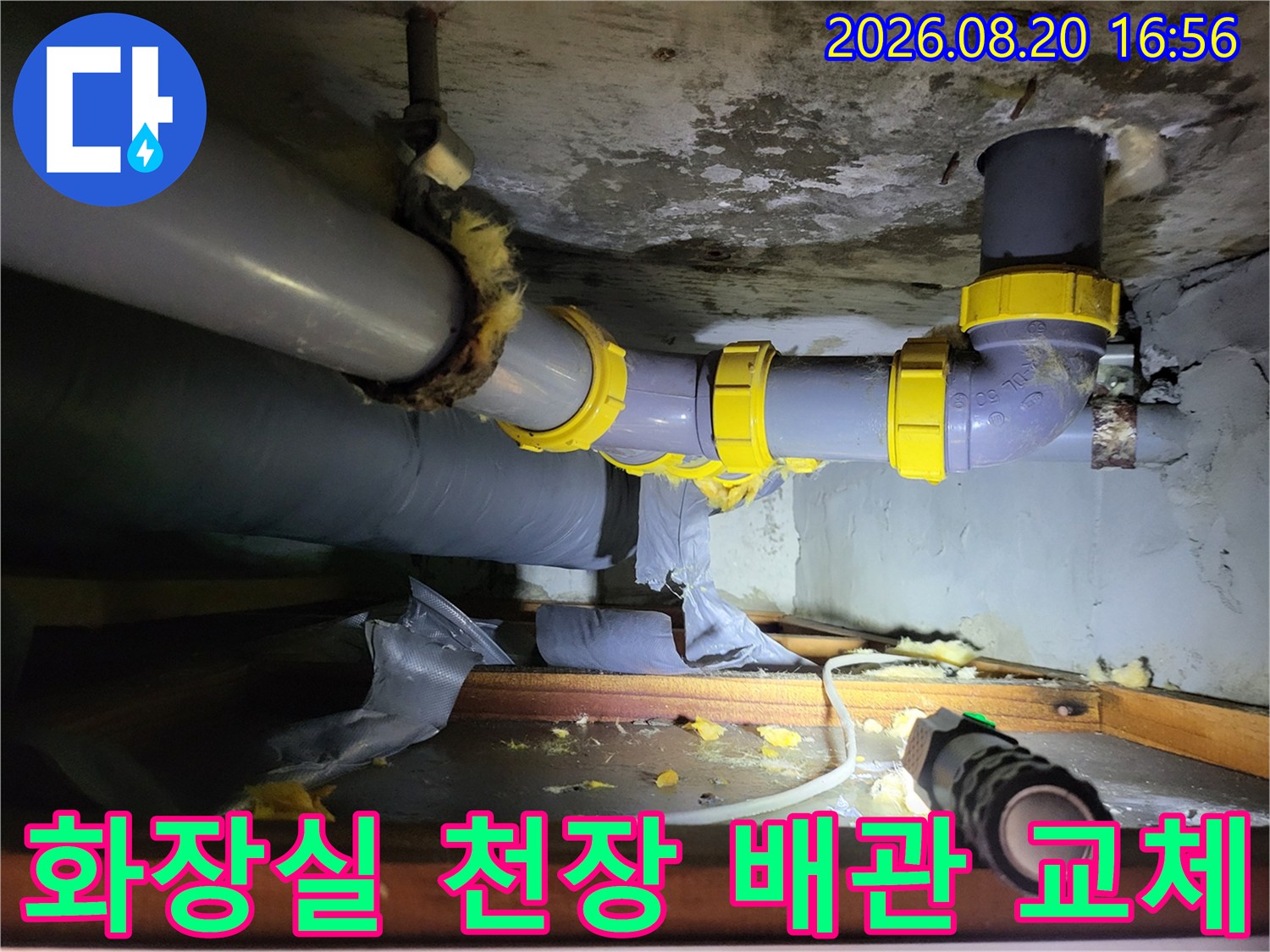 노후된 PVC 배관의 연결 부위와 노란색 부속을 새 제품으로 교체한 현장 사진입니다.