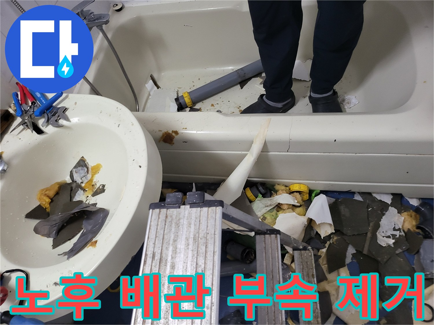 성동구-하왕십리-욕실-배관-부속-제거-현장