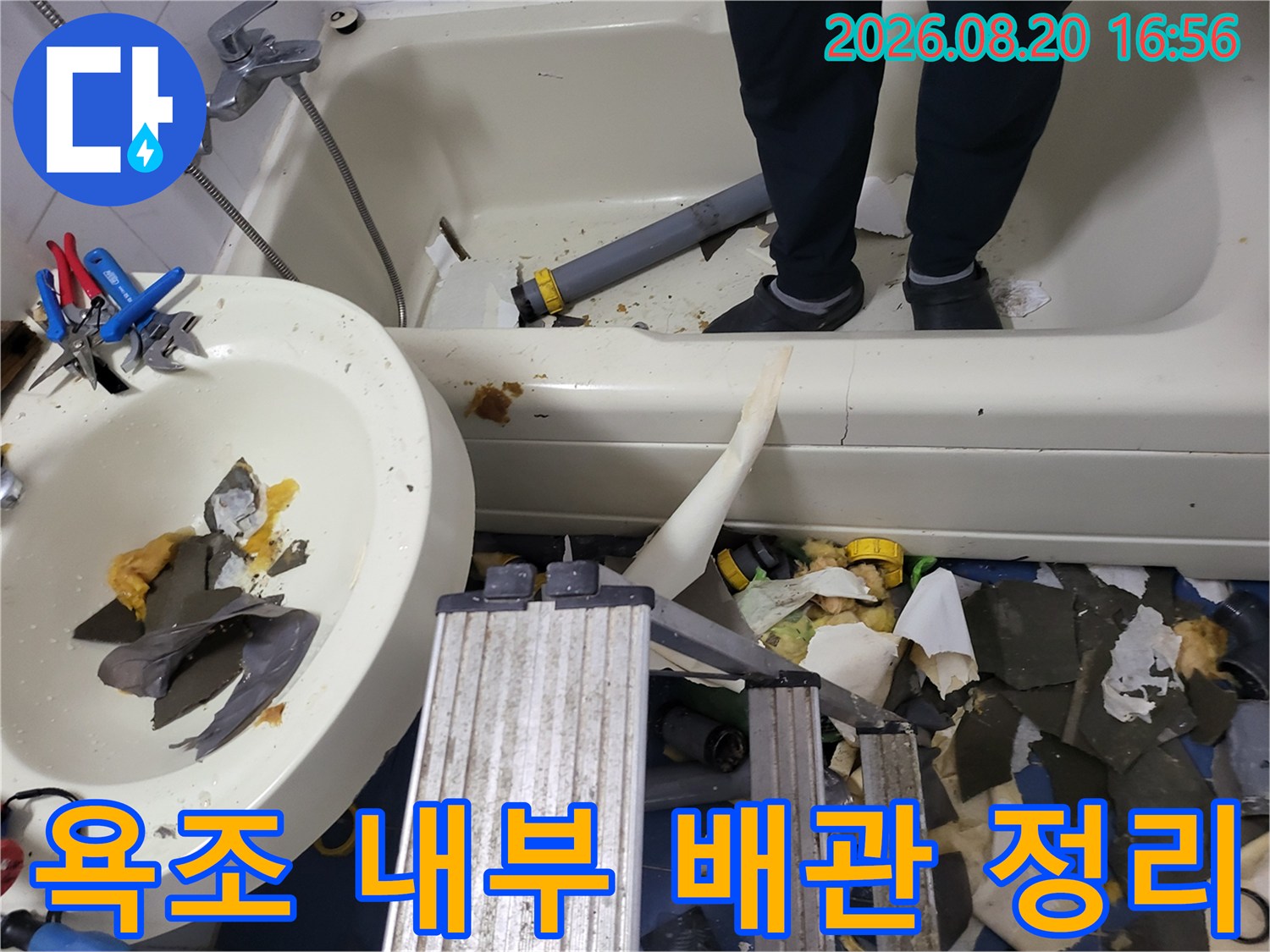 욕조 안쪽의 낡은 배관을 제거하고 새로운 부속을 연결하기 위한 작업 모습입니다.
