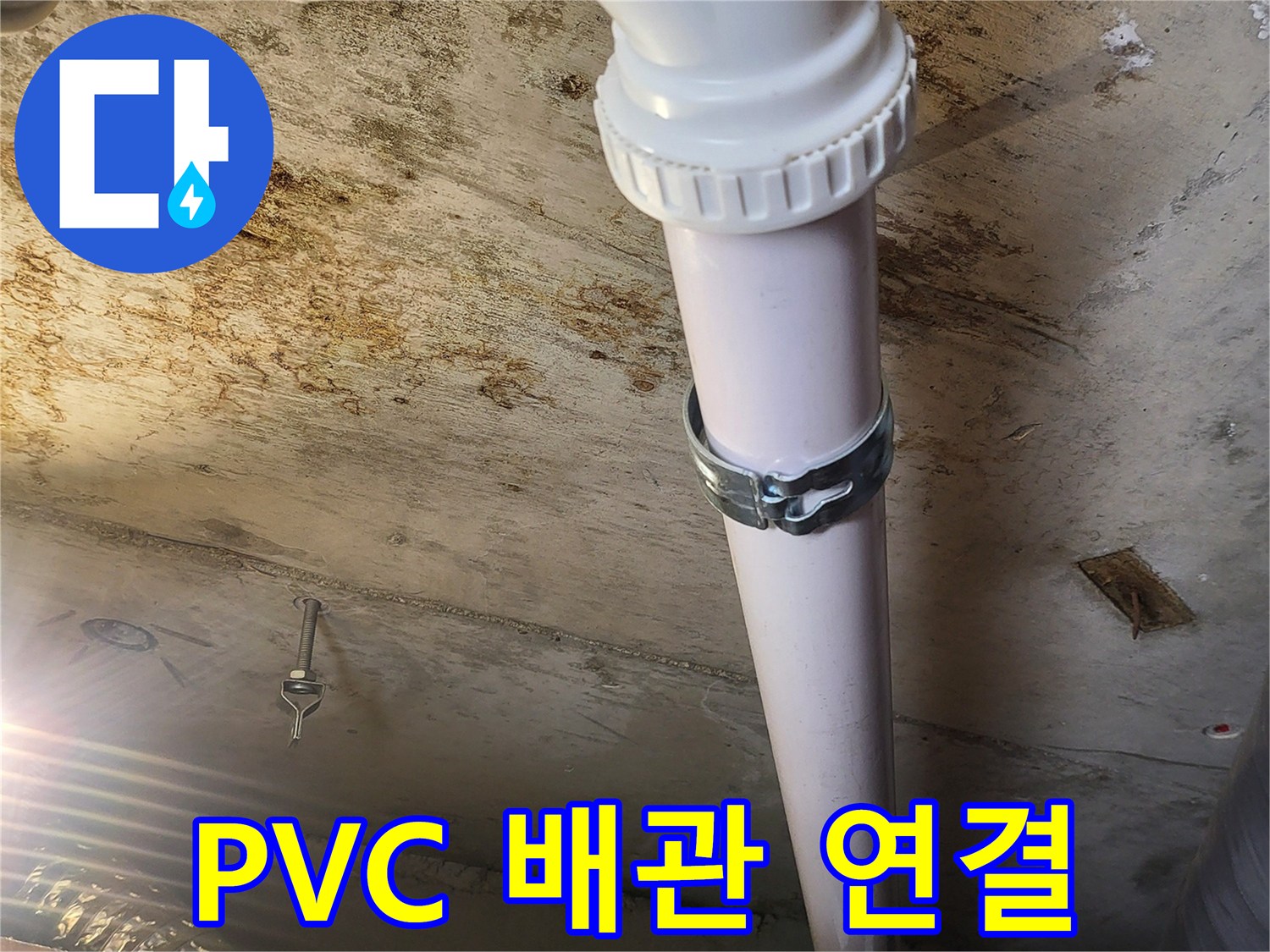 하수도-배관-연결-부위-및-새-부속-시공-상태