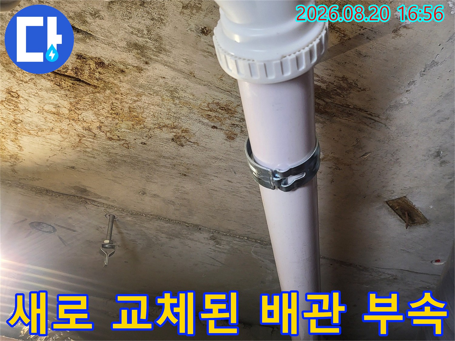 하왕십리동 현장에서 진행한-배관 연결 부위의 튼튼한 보수 작업 모습입니다.