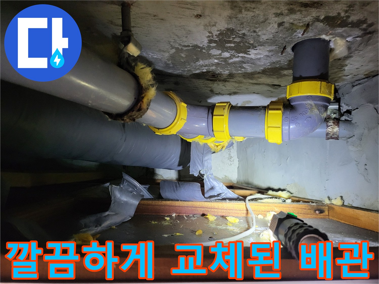 하왕십리동-화장실-천장-배관-교체-완료-모습