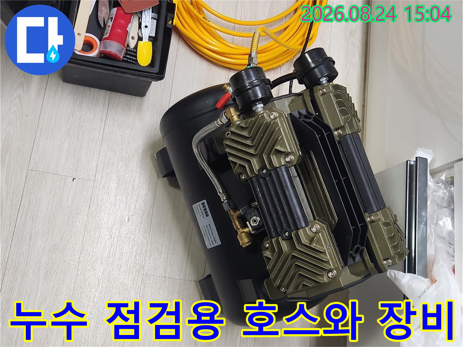 노란색 공압 호스가 연결된-배관 압력 테스트용 컴프체서와 도구함