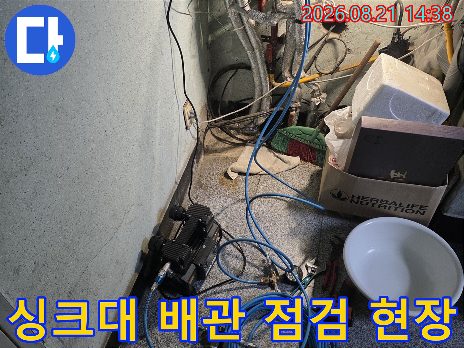 성동구 응봉동 싱크대 하부 배관 및 가스 탐지 장비 모습