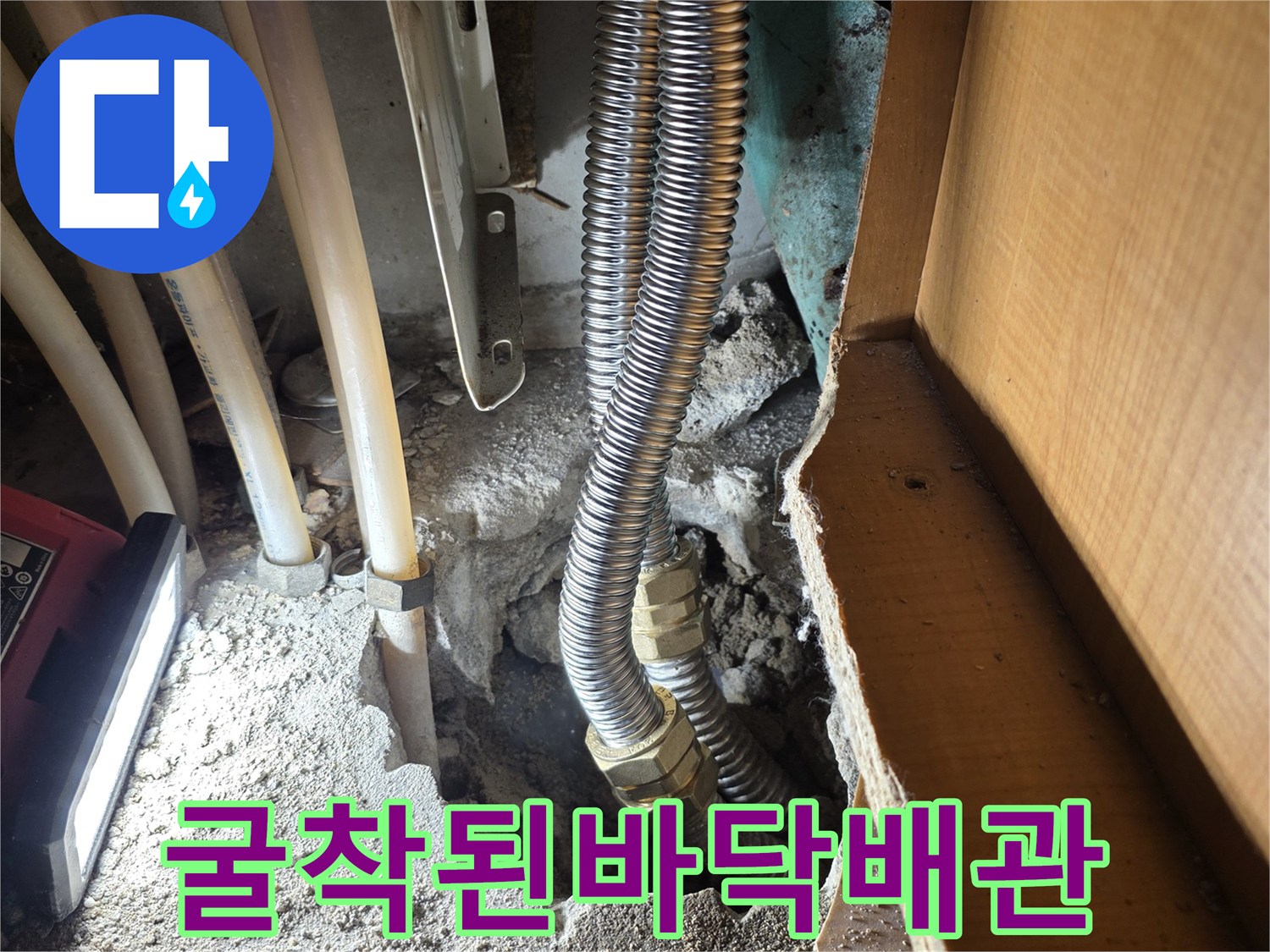 싱크대-하부-콘크리트-제거-배관-노출