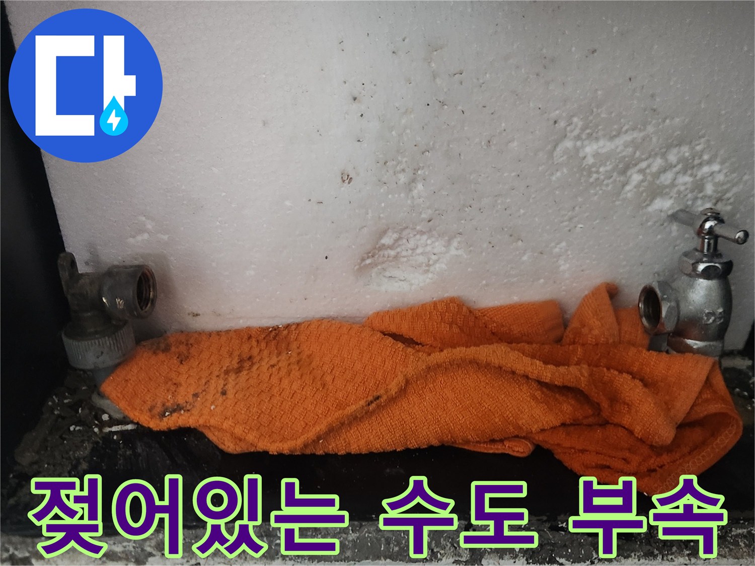 습기가 가득한-수도 계량기 내부 모습