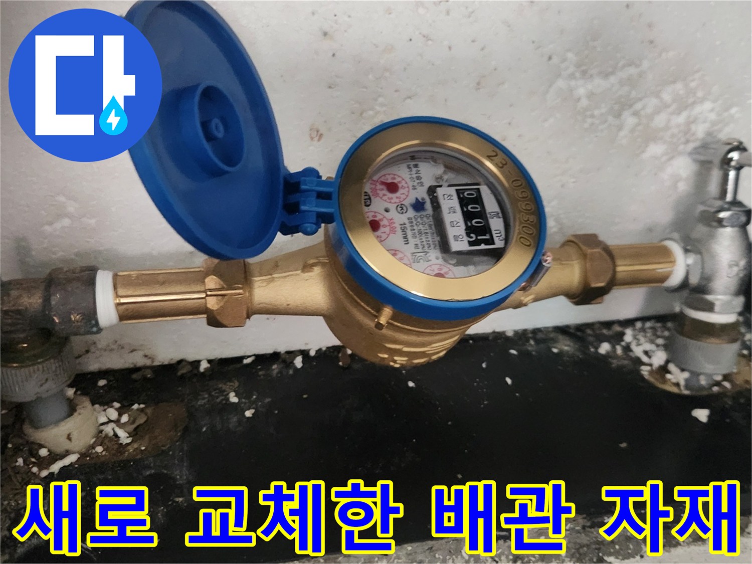 신규-설치된-수도-계량기와-금속-배관들