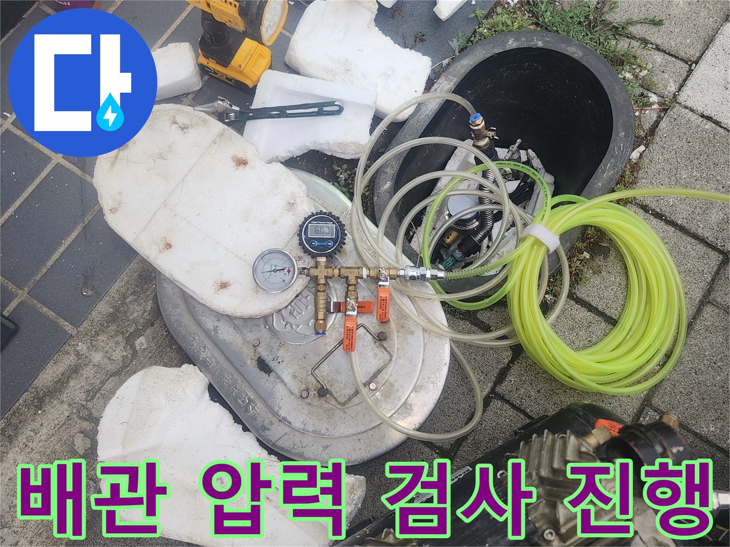 공기압을 이용해 배관의 결함을 찾는 공압 테스트 장치-현장 작업 모습