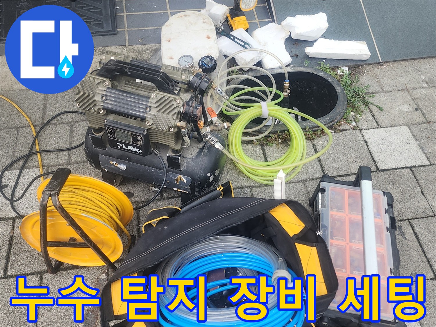 누수-진단을-위한-공압-테<0xB9>스트기-및-가스-탐지-장비-준비