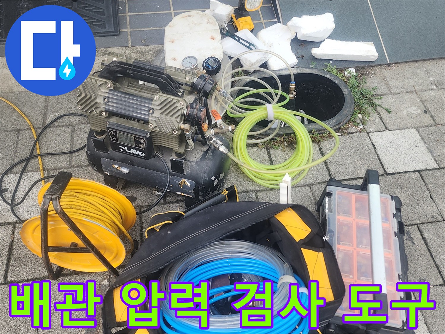 배관 내부의 압력 손실을 확인하기 위한 공압 테스트 장비 구성