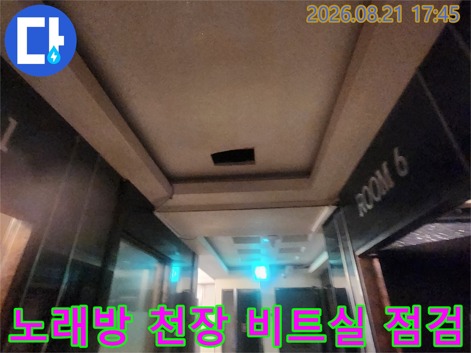비트실 내부의 배관과 콘크리트 구조물을 촬영한 모습입니다.
