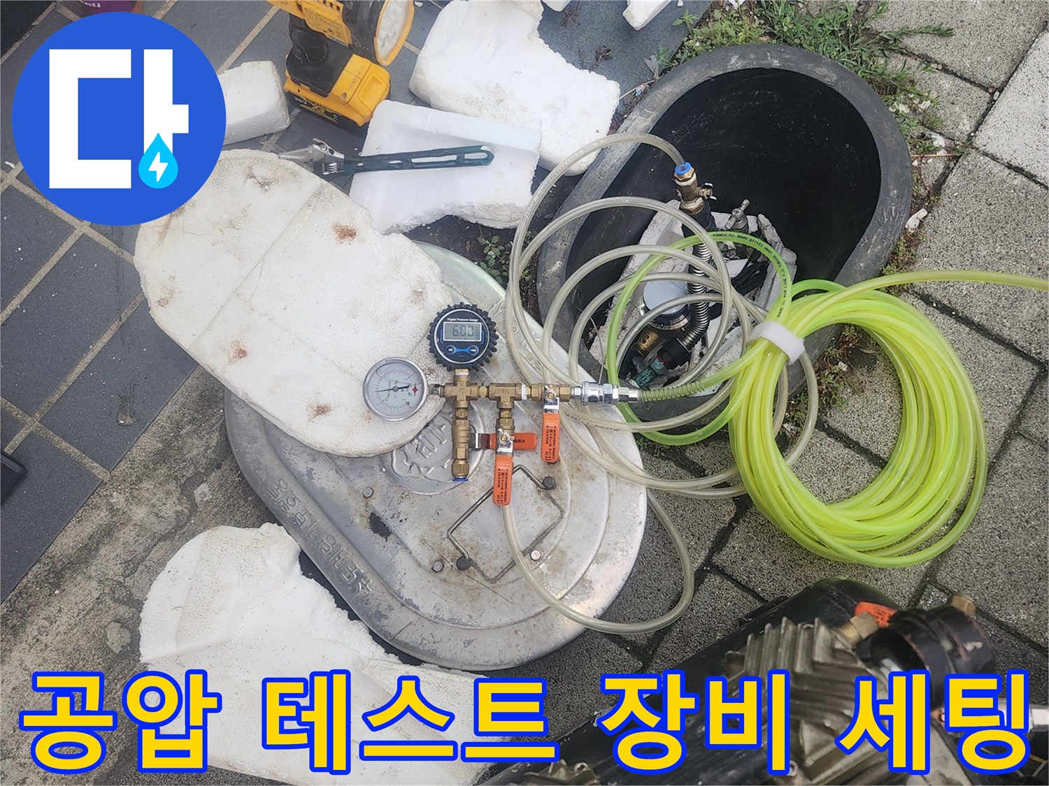 상가 누수 진단을 위한 공압 테스트 장비와 게이지 설치 상태