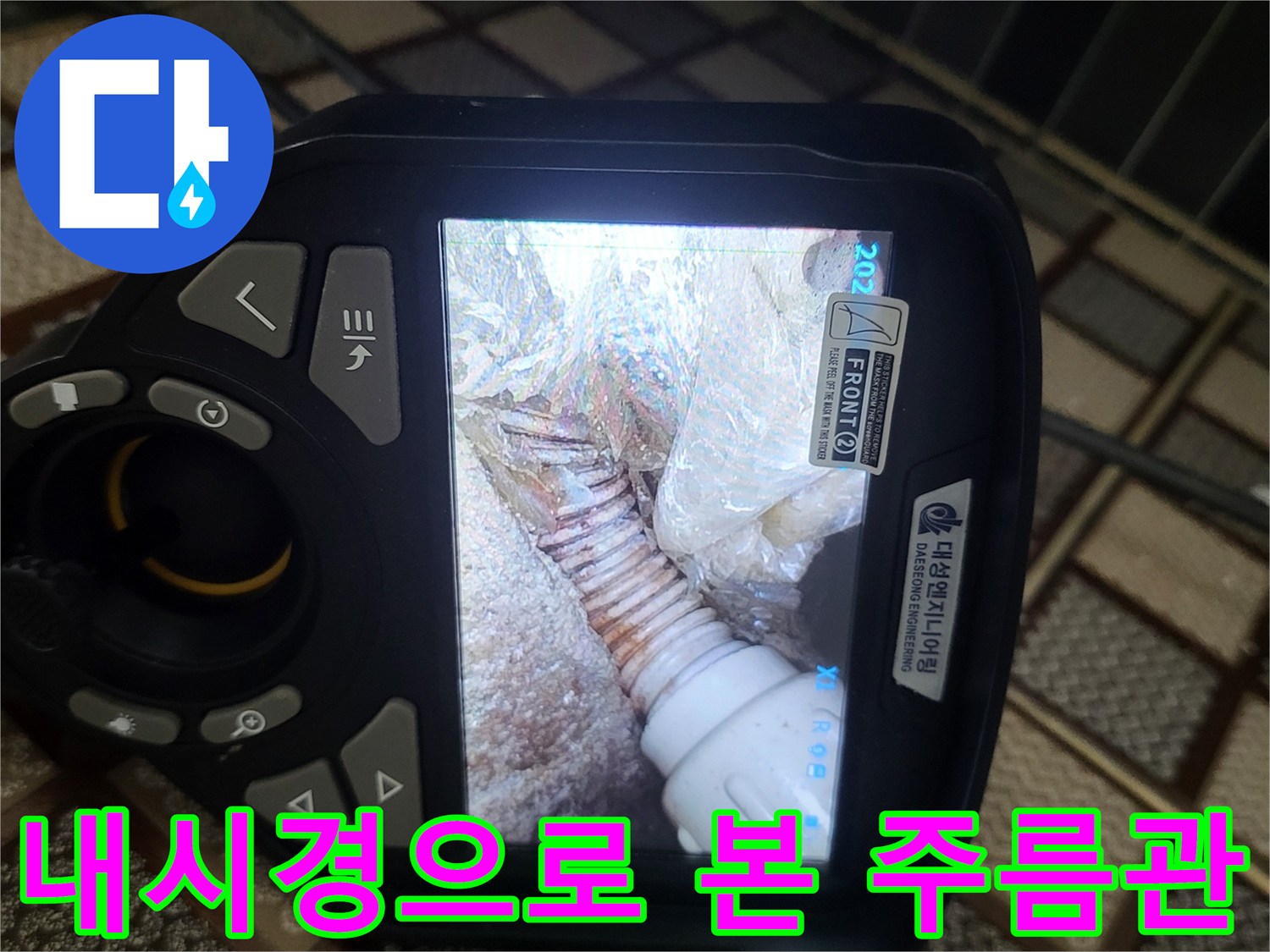 배관 내부의 슬러지 퇴적 상태를 보여주는 내시경 영상 캡처