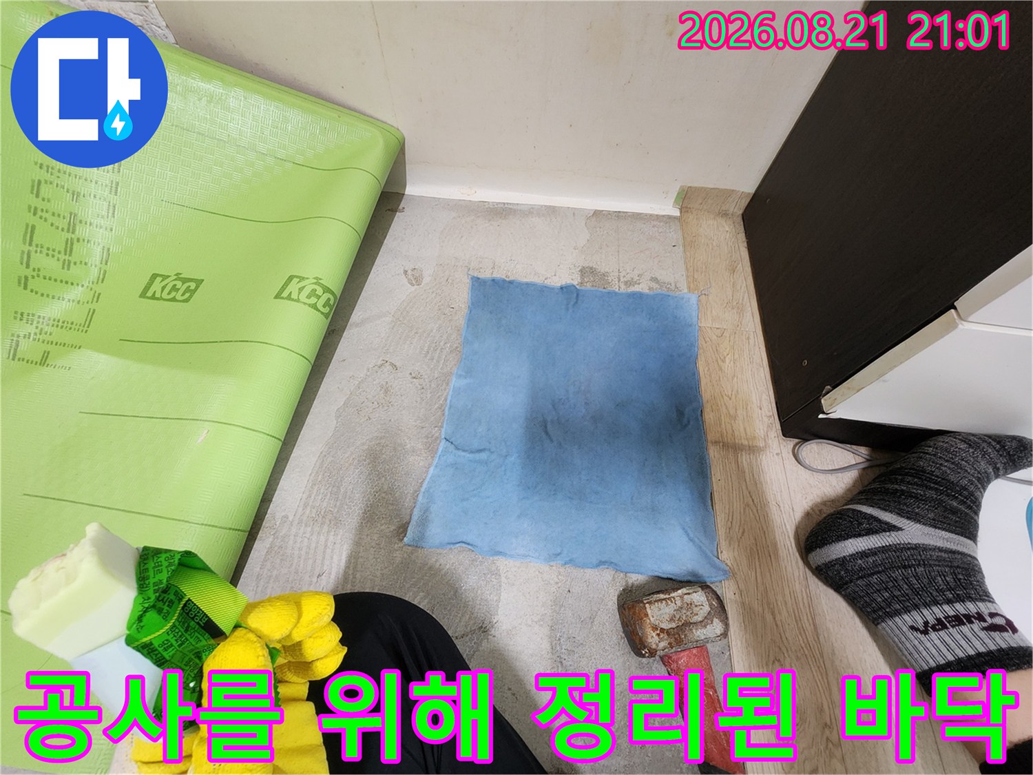 누수 보수 작업을 진행하기 전 정돈된 작업 공간과 공구 모습