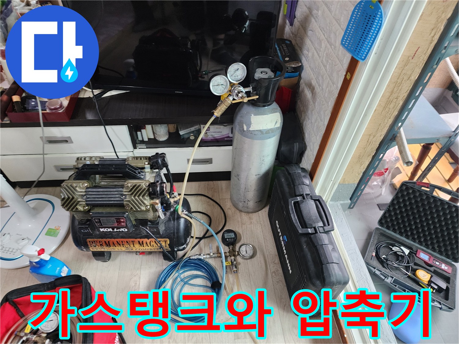 누수 진단을 위한 가스 탱크와 에어 컴프레서 장비 세팅