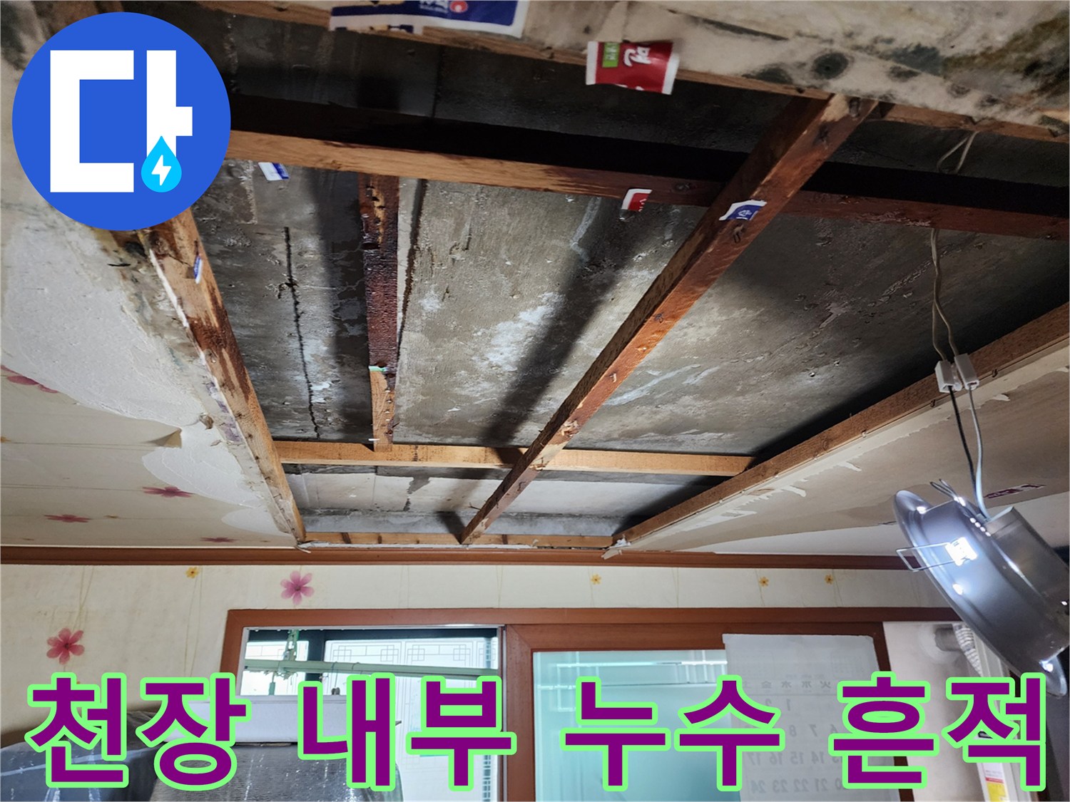 누수로 인해 변색된-천장 콘크리트 구조물 모습입니다.