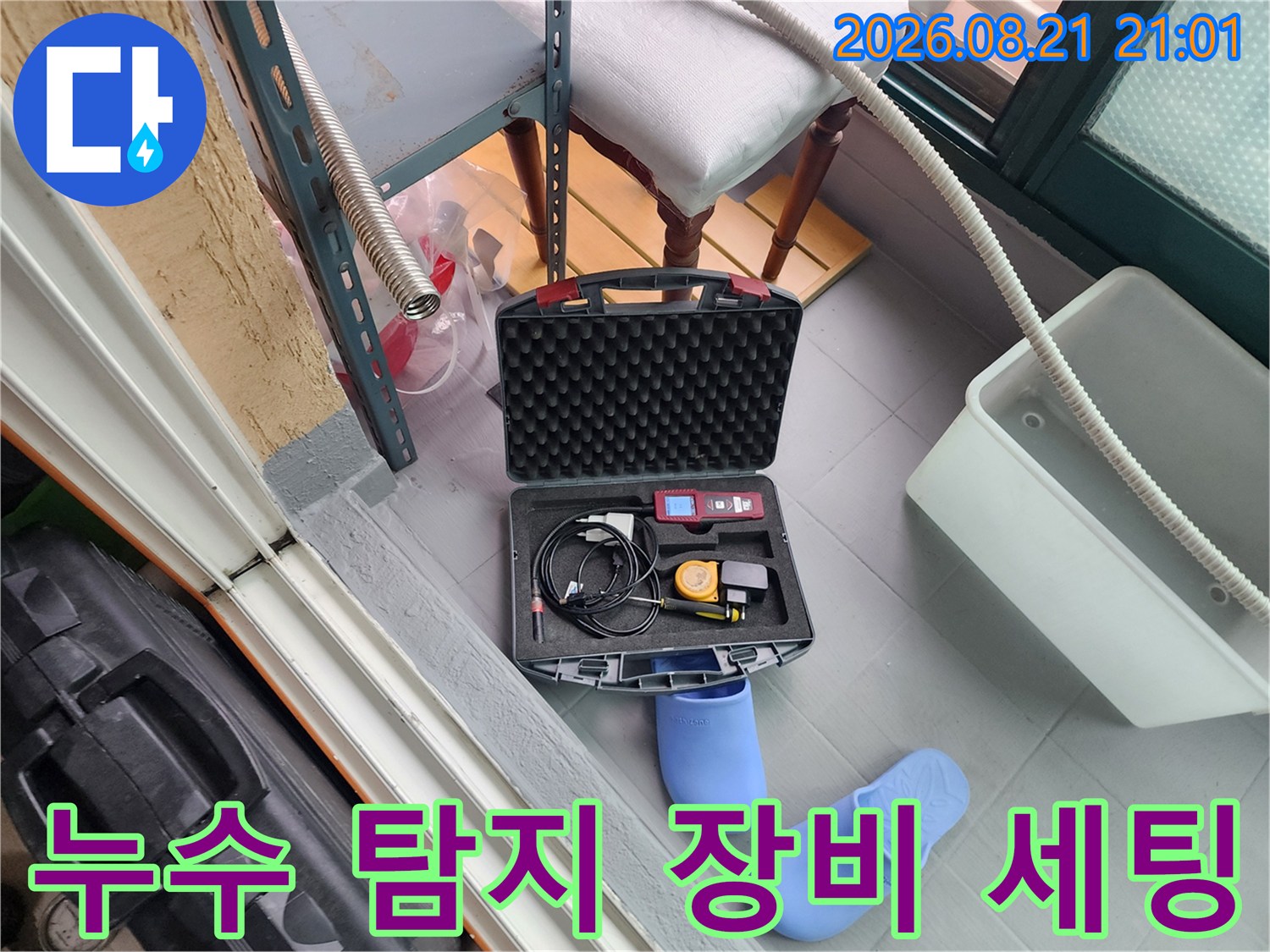 정밀한-누수-진단을-위해-준비된-가스-및-청음식-탐지기-세트