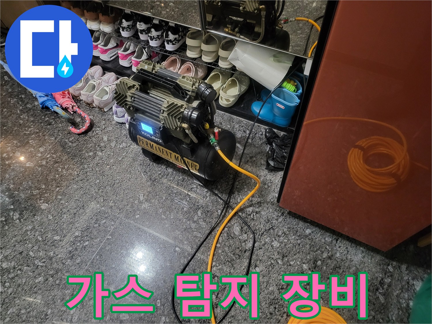 누수 지점 확인을 위해 사용 중인 가스 탐지기와 연결 호스
