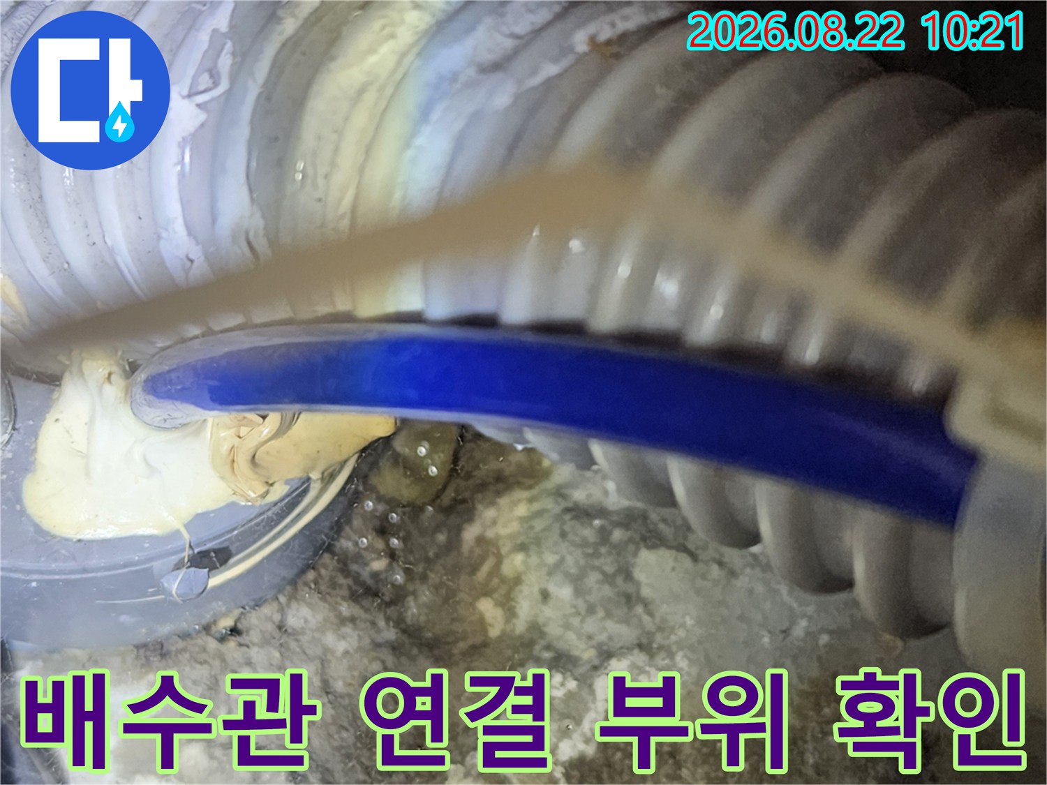 두꺼운 주름관과 파란색 호스의 이음새 부분 촬영