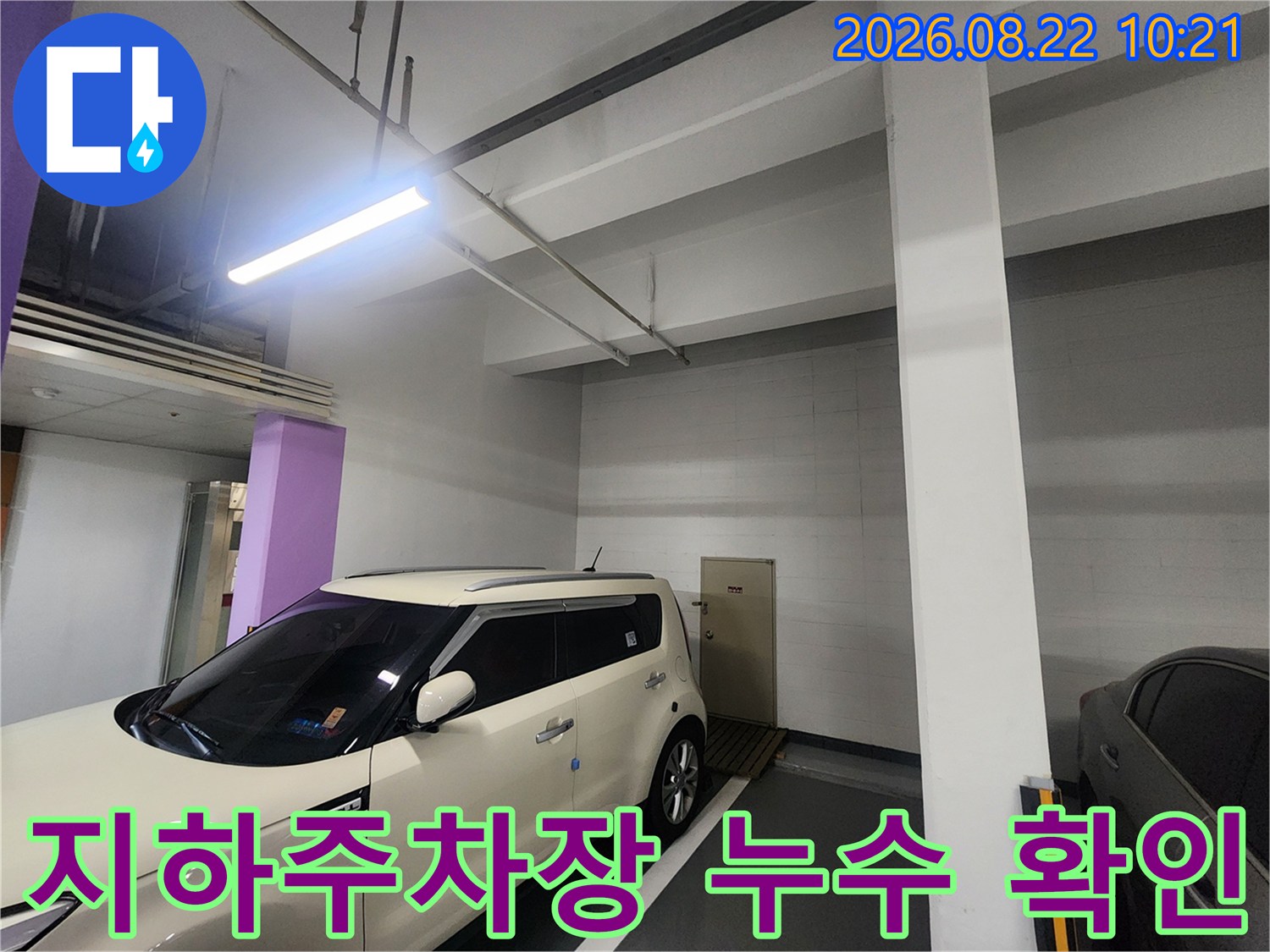 인천 남동구 구월동-지하주차장 천장과 차량이 보이는 점검 현장
