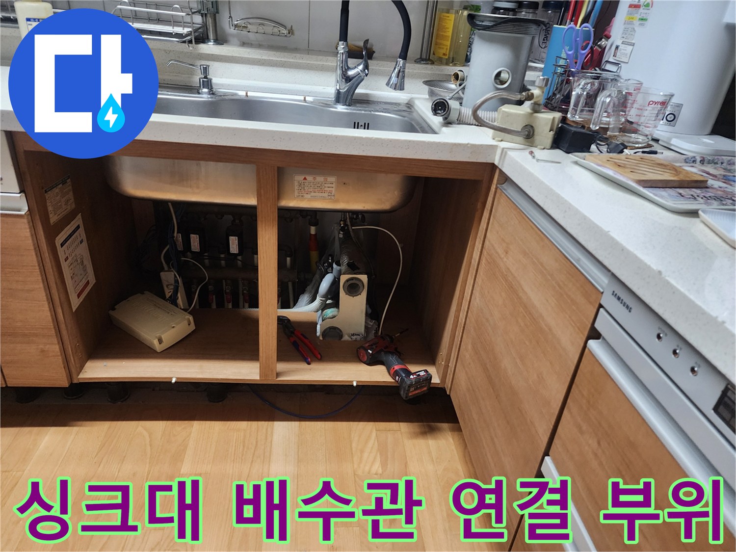 구월동 주방-싱크대 하단 배관 구조 및 점검 장비