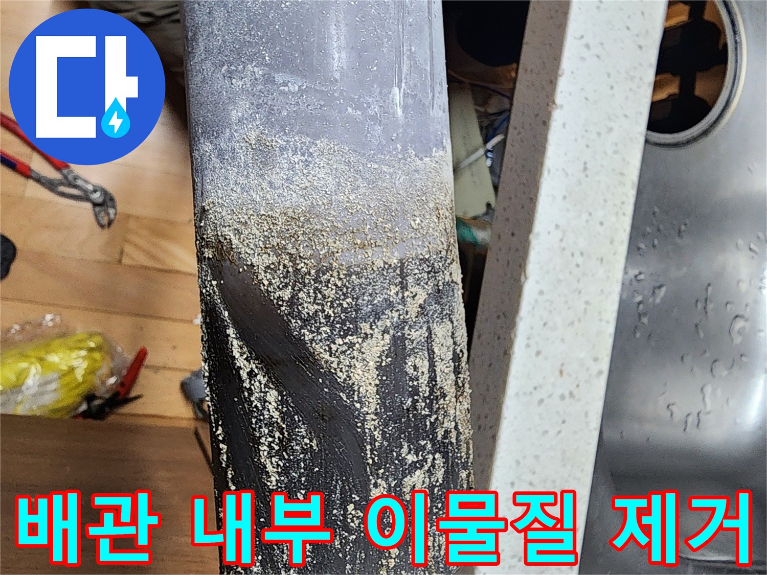 기름 슬러지가 제거된-깨끗해진 배관 단면 사진