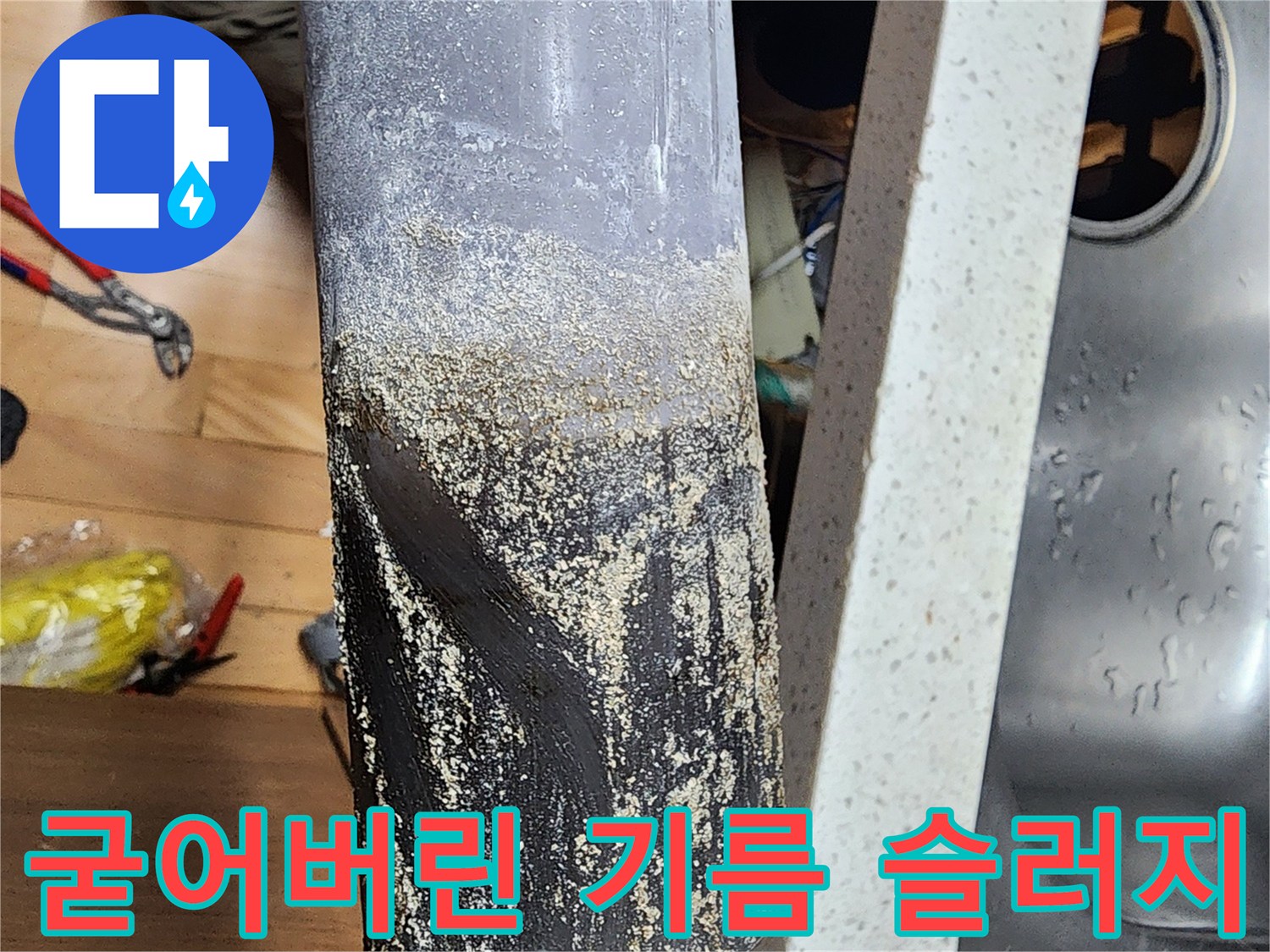 배관-벽면에-응고된-하얀색-기름-찌꺼기-모습