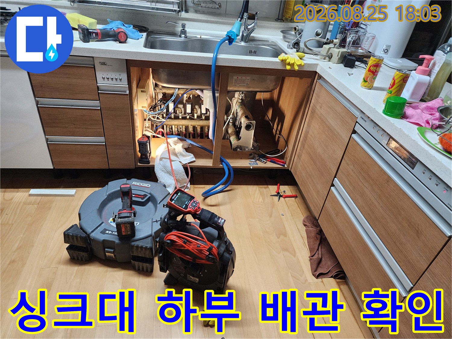 싱크대 아래쪽 배수관 연결 부위의 누수를 찾기 위한 내부 점검 모습