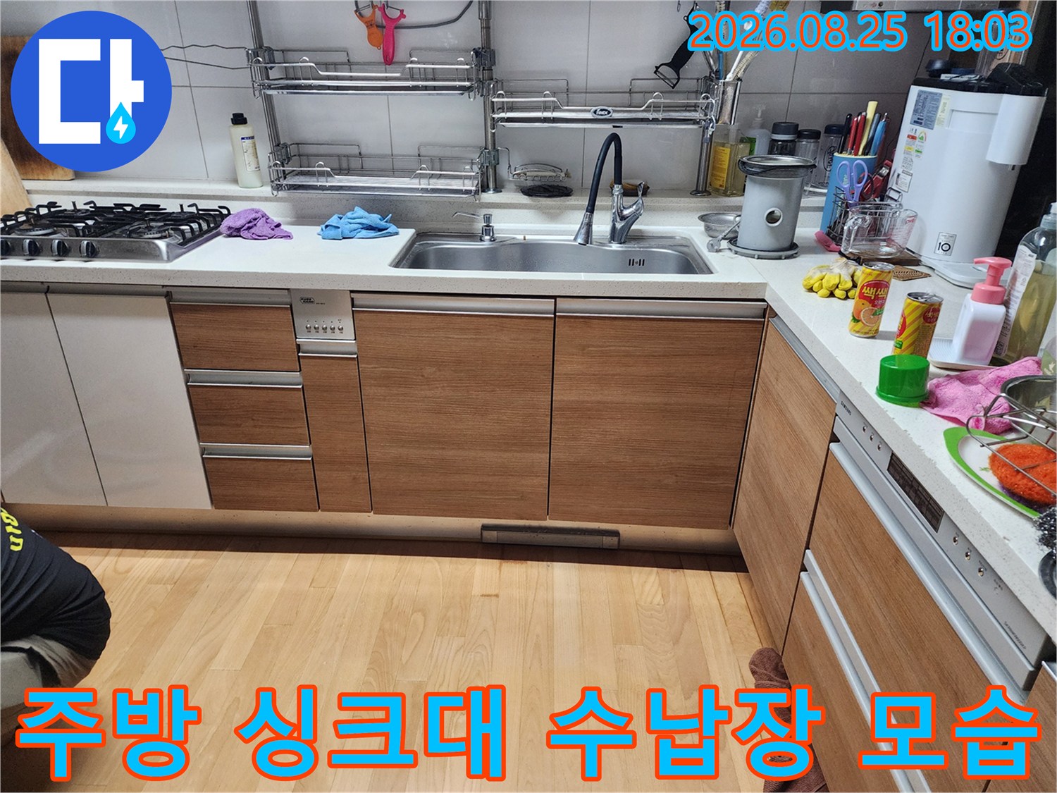 주방 싱크대 공간-스테인리스 볼과 나무 하부장 구성