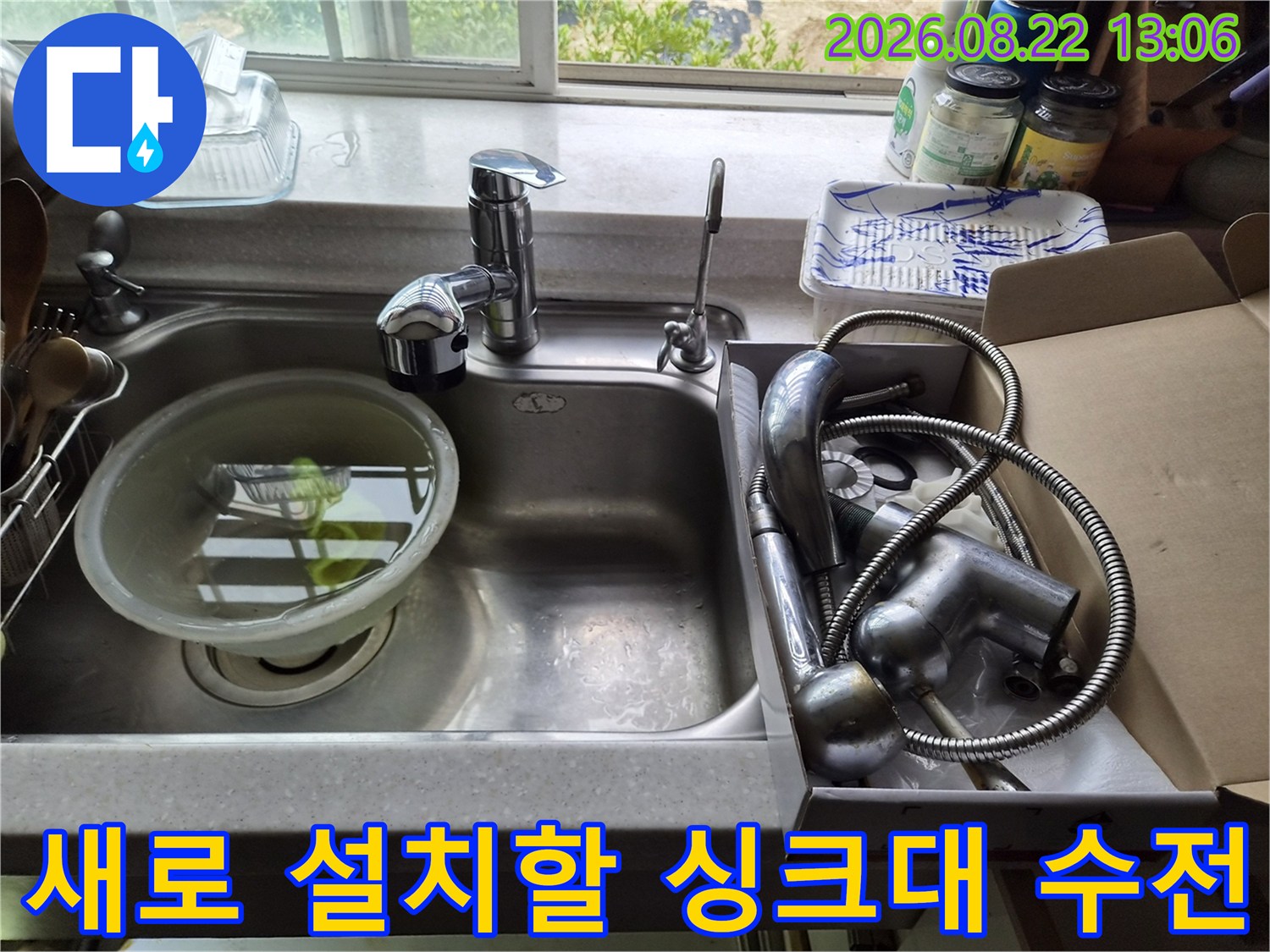 교체를 위해 준비된-신규 싱크대 수전과 연결 호스 세트